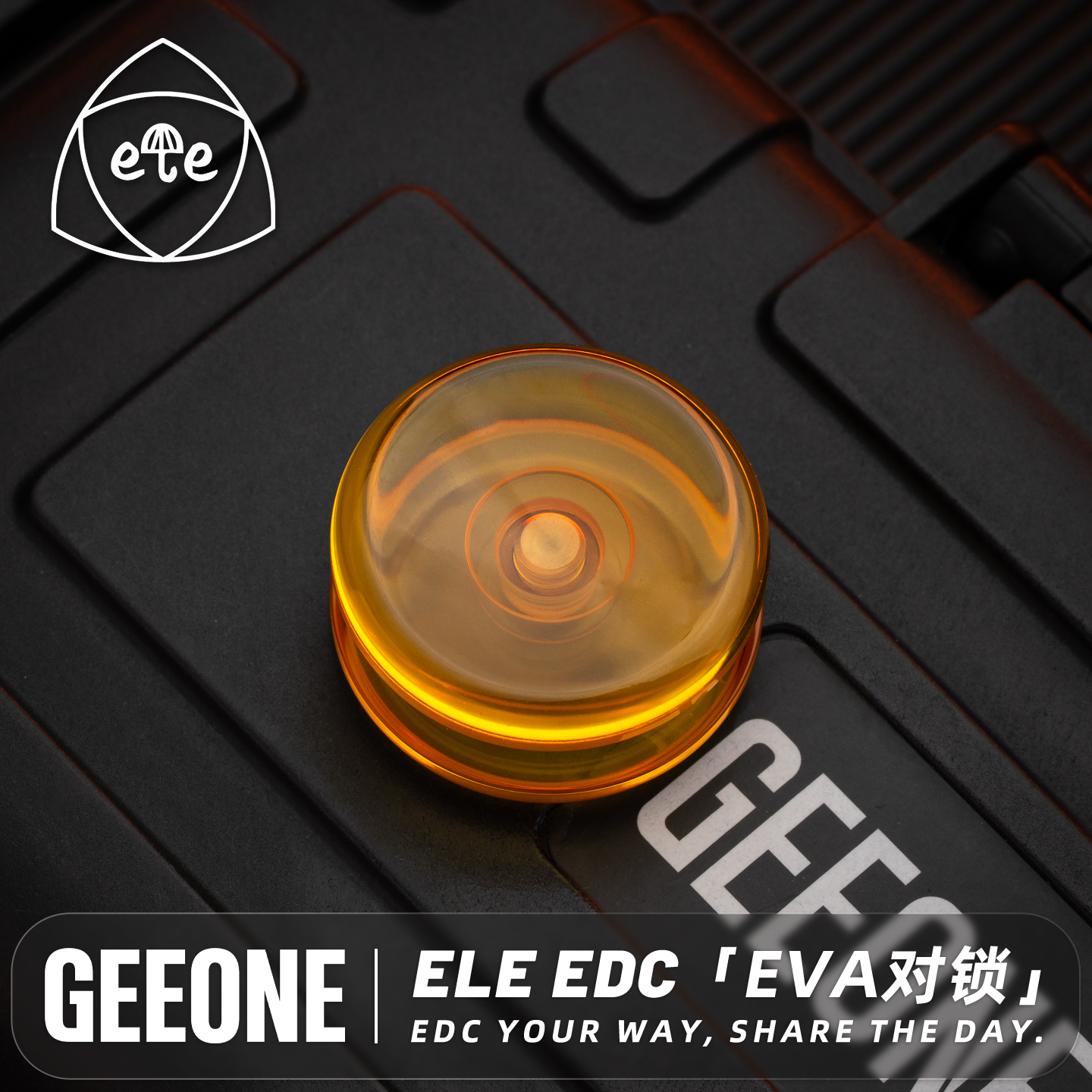 ELE指尖陀螺EVA对锁机械金属EDC