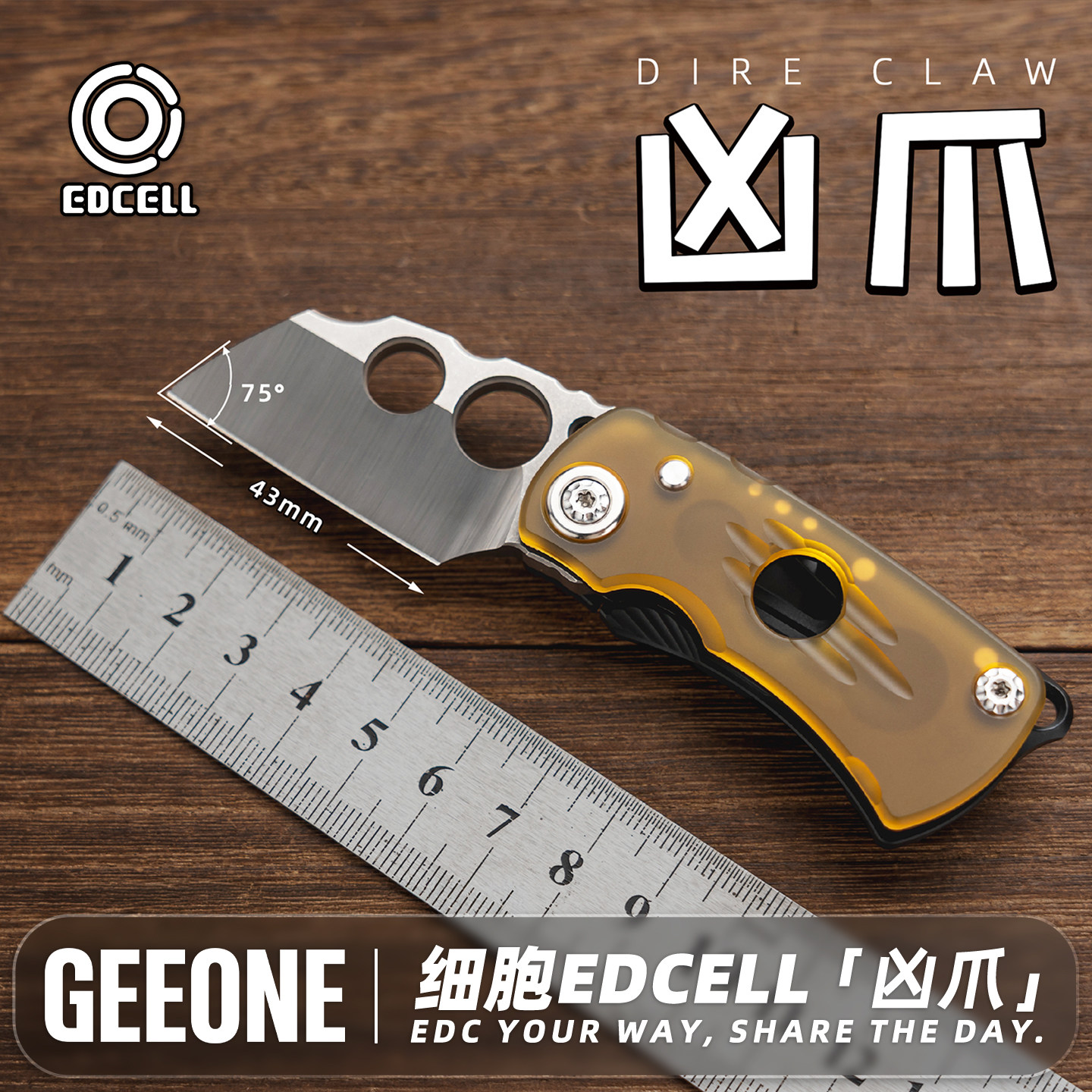 细胞凶爪撬棍小折刀户外刀具EDC