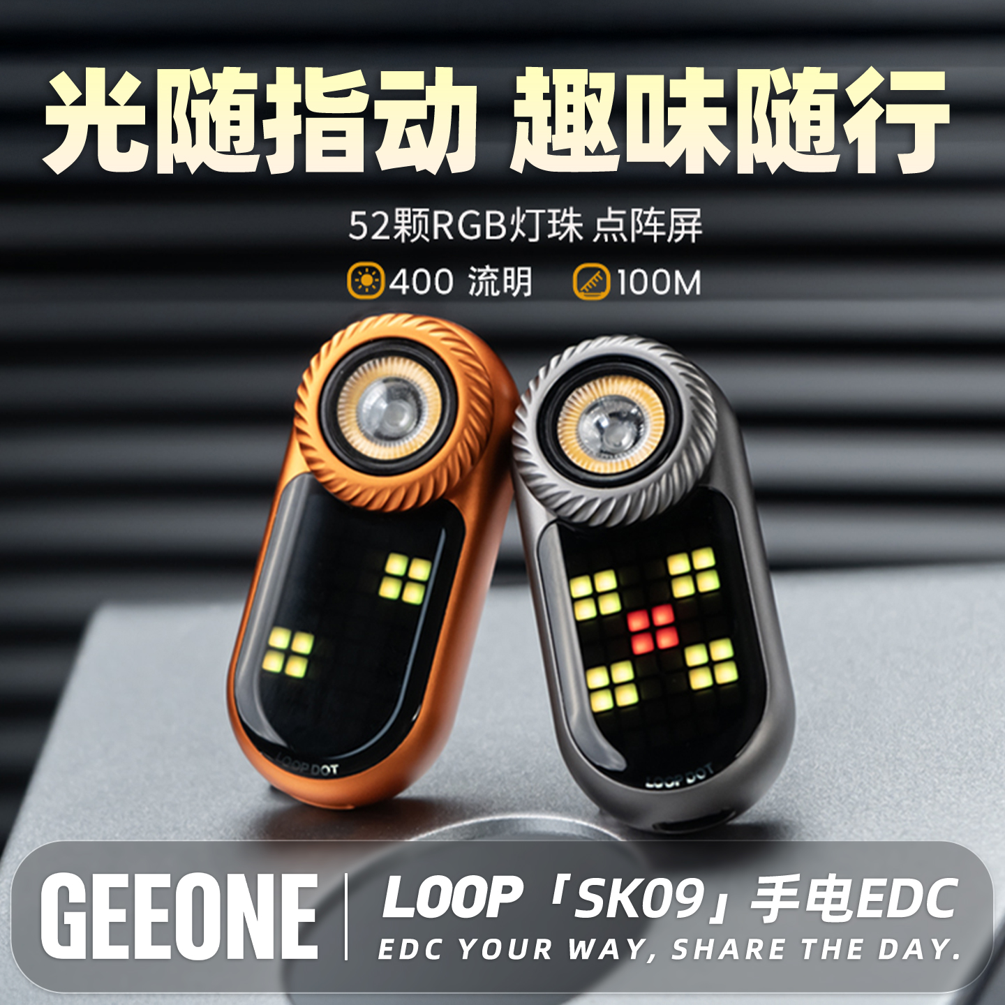 LOOP手电筒SK09便携功能解压玩具