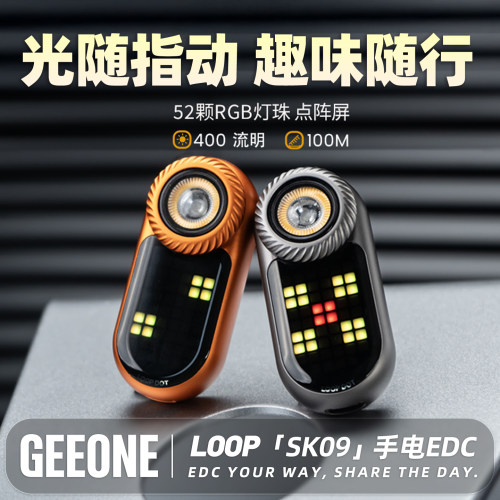 LOOP手电筒SK09便携功能解压玩具