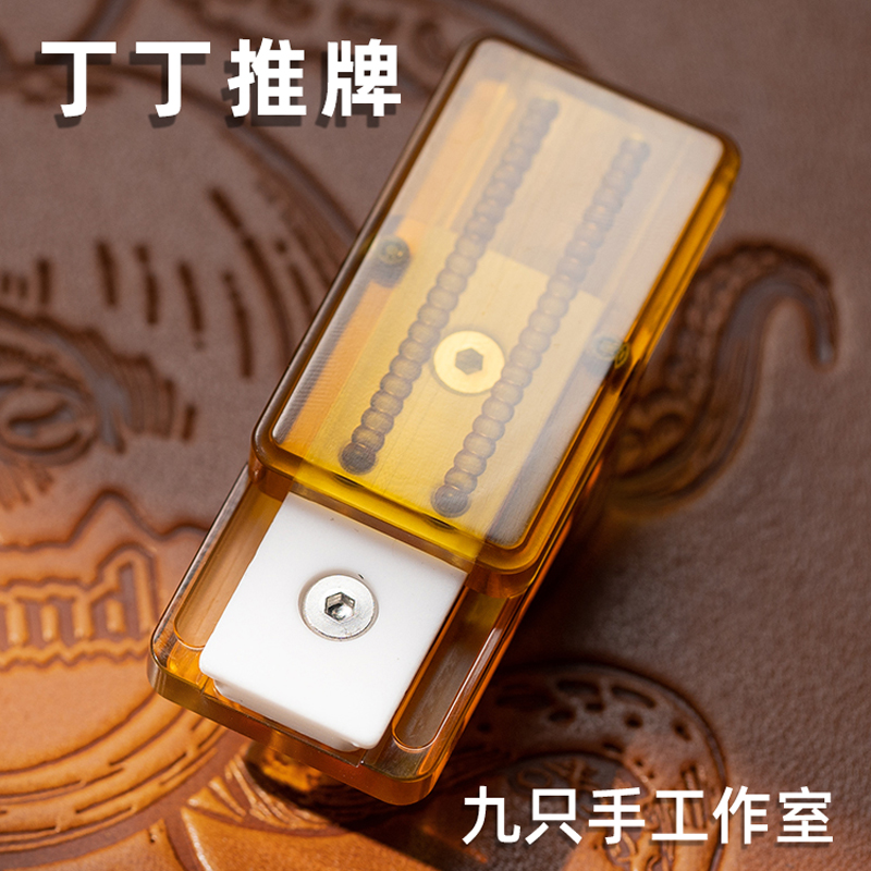 丁丁推牌九只手出品解压玩具