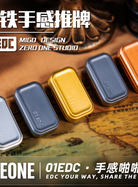 指玩屋 手感磁铁推牌01edc啪啪牌金属解压玩具黑科技指尖陀螺潮玩