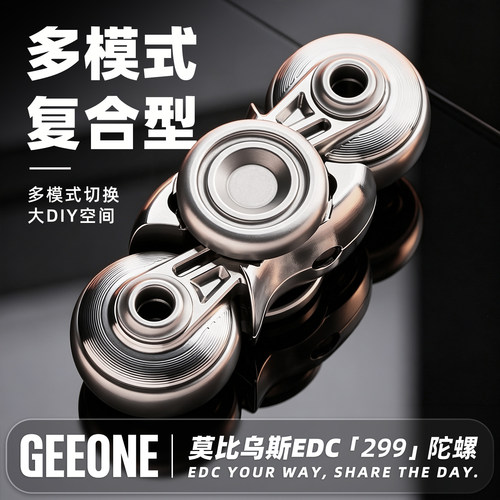指玩屋 莫比乌斯299复合异形陀螺 金属解压玩具EDC减压神器把玩件