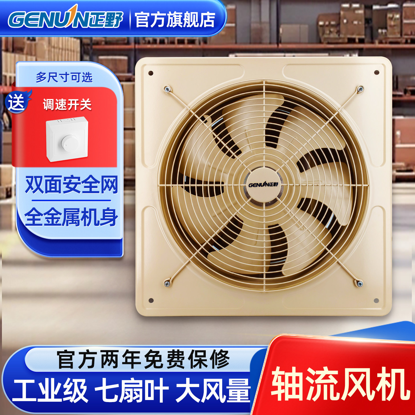 正野轴流风机高速大吸力图片