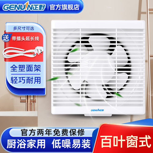 正野带网罩百叶窗式排气扇