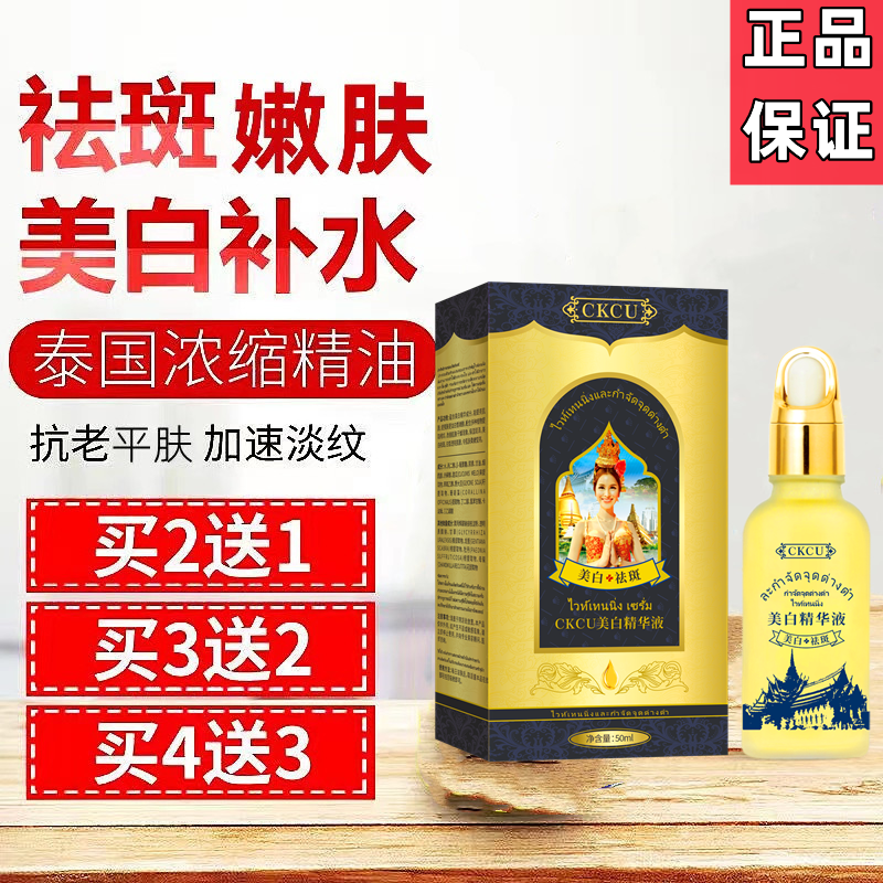 CKCU美白精华液泰国配方精油护肤补水美白祛斑精华液保湿提亮精油
