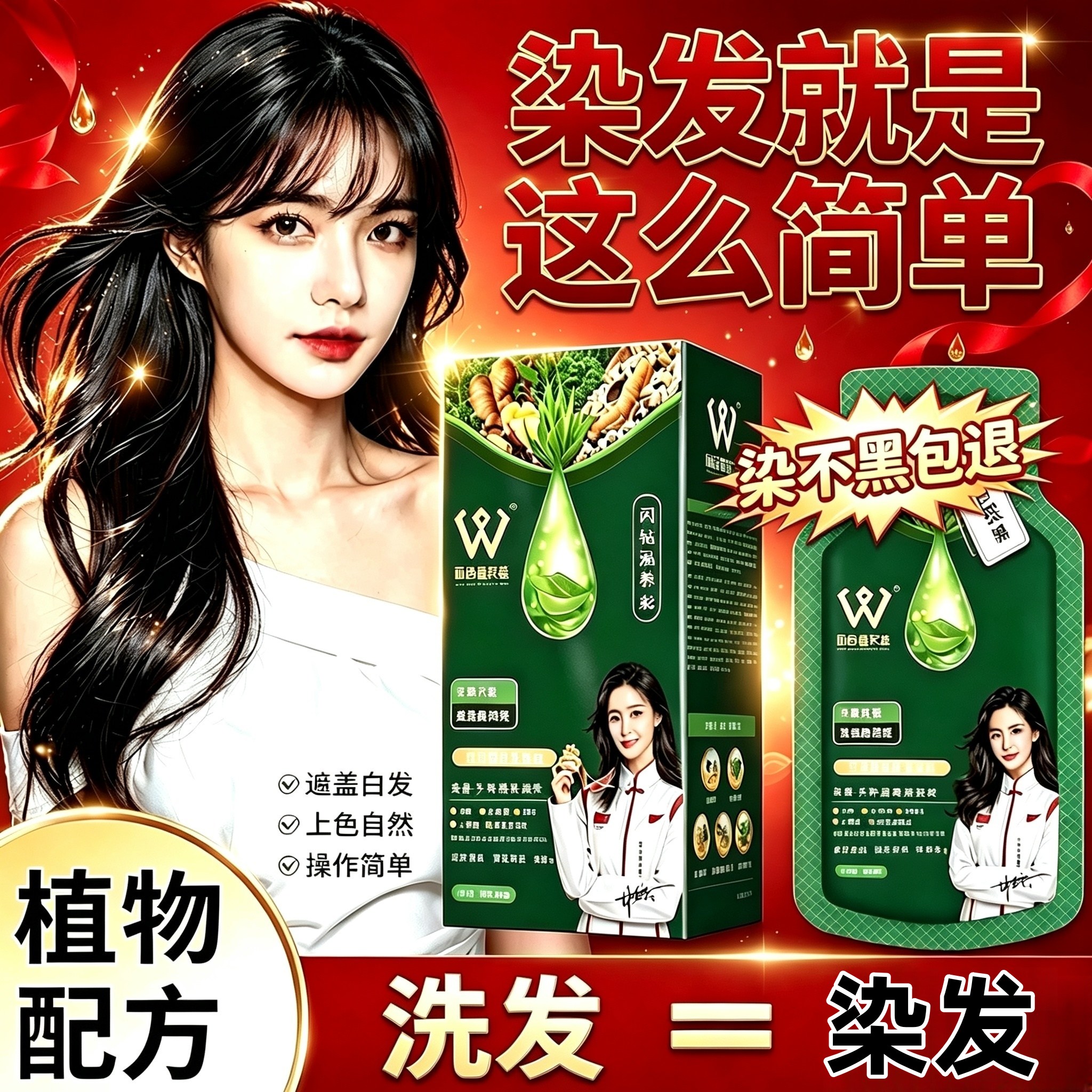 正品染发剂袋装染发膏小包装植物天然染发膏遮白发不伤头皮染发膏图片