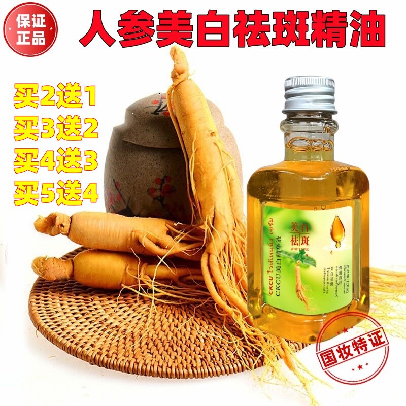 人参美白祛斑精华液泰国配方精油防干裂保湿补水美白淡斑男女精油