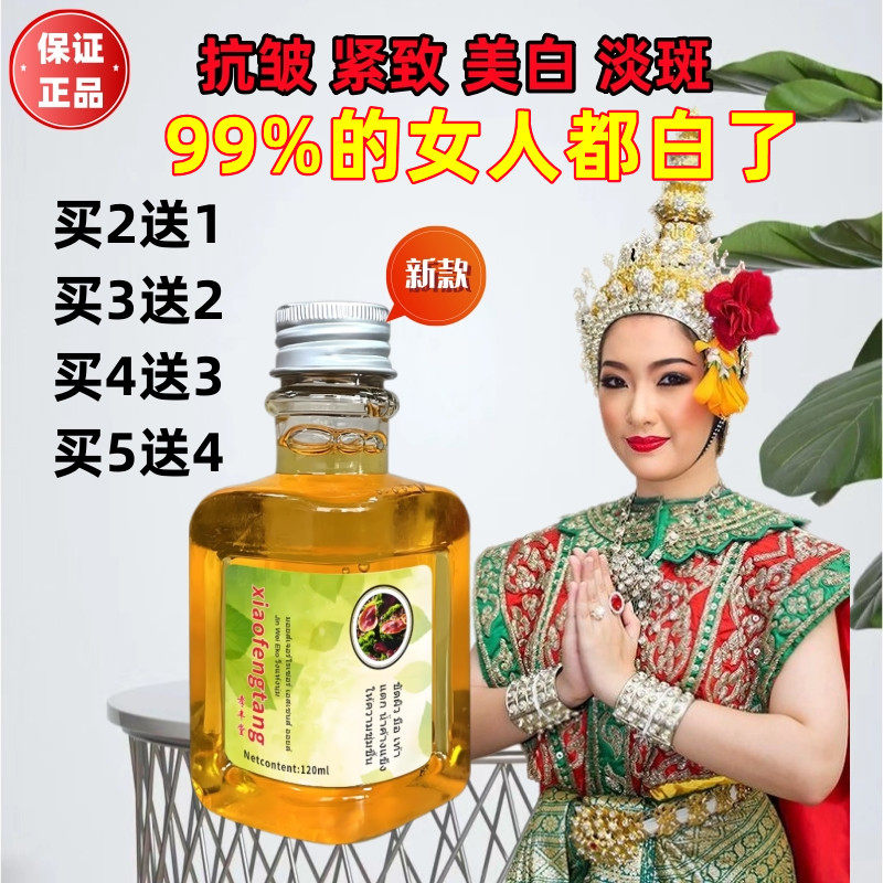 孝丰堂植物精油泰国复方精油美白祛斑精华液补水防干抗皱灵芝精油