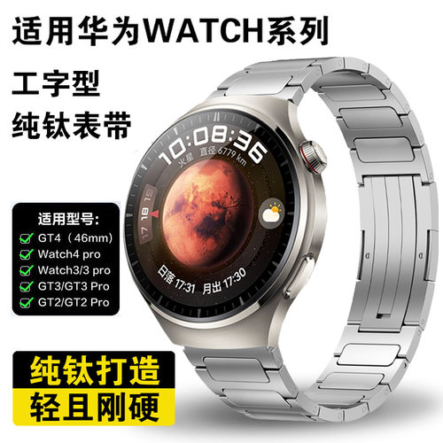 华为gt4表带GT422mm钛金属
