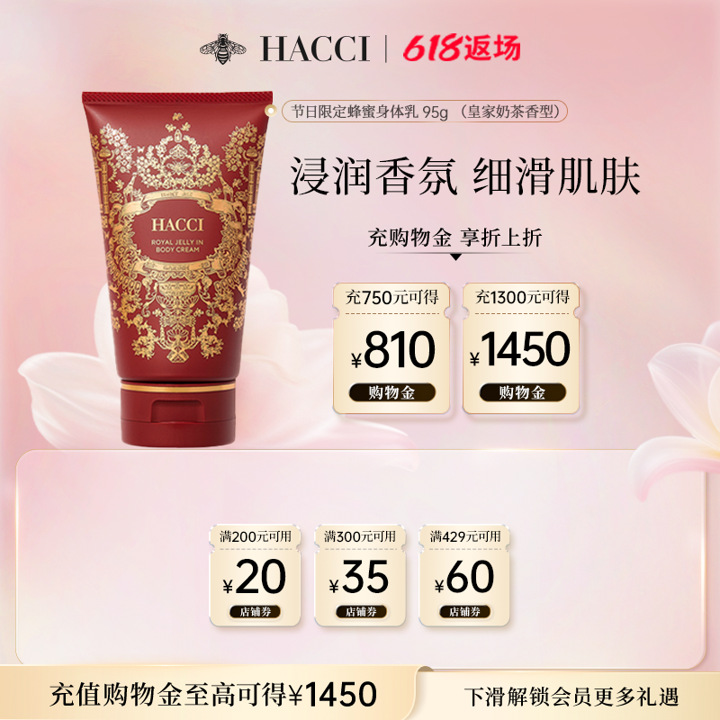 HACCI身体乳95g滋润保湿奶茶香