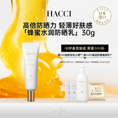 HACCI蜂蜜水润防晒乳30g面部清透水感隔离初春出行便携旗舰店正品