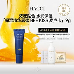 HACCI蜂蜜之吻滋养丰润精华唇蜜保湿丰盈淡化唇纹