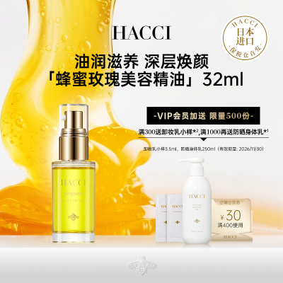 玫瑰美容精油32mlHACCI植物精粹