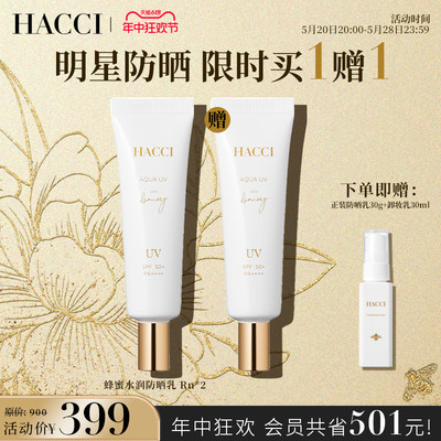 水润清透HACCI防晒SPF50+