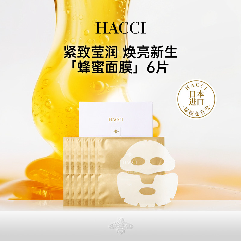 HACCI蜂蜜抗糖莹润水光肌面膜6片盒装面膜补水保湿焕亮黄气暗沉