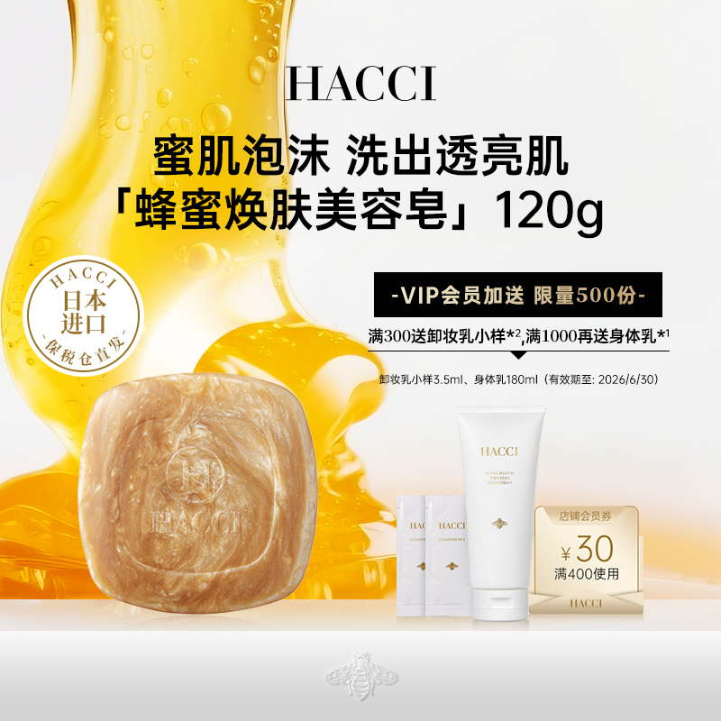 HACCI蜂蜜美容皂120g温和洁面洗脸深层清洁保湿温和旗舰店正品
