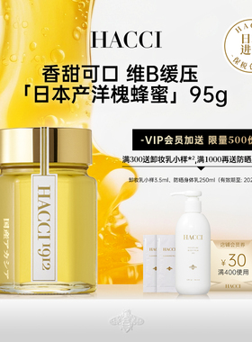 HACCI蜂蜜95g日本产洋槐/百花/七叶树纯正蜂蜜无添加旗舰店正品