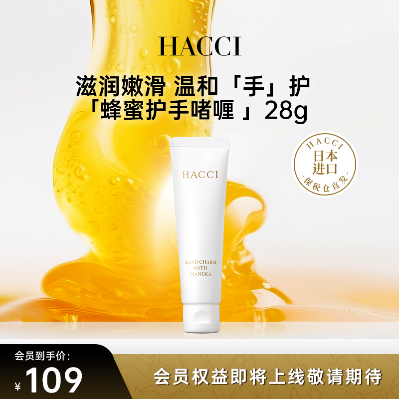 HACCI蜂蜜护手啫喱28g补水保湿修护滋润护手霜夏季嫩白护手啫喱