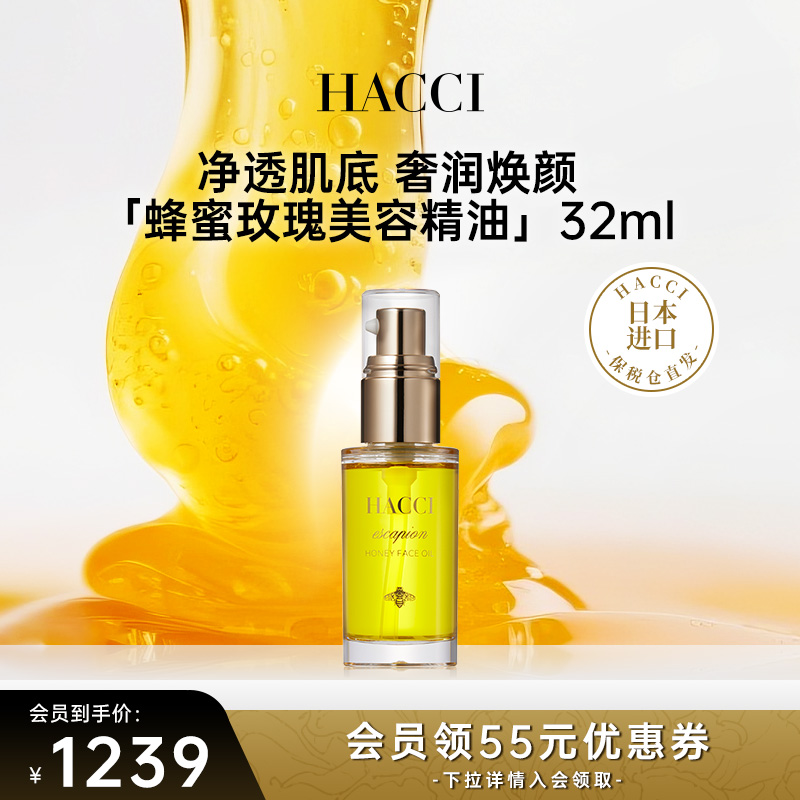 玫瑰美容精油32mlHACCI植物精粹