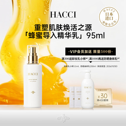 HACCI蜂蜜导入凝彩精华乳95ml滋润补水面部精华护肤旗舰店