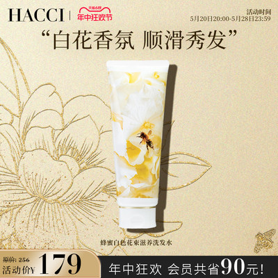 hacci白色花束锁水240ml洗发水