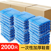 套 鞋 加厚一次性鞋 套家用室内无纺布加厚耐用耐磨防尘防水防滑均码