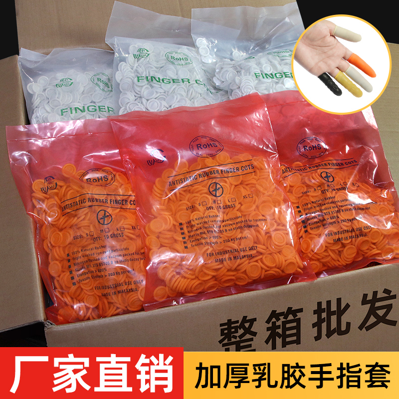 一次性乳胶手指套手指套