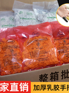 手指套一次性劳保白色乳胶防滑静电子厂工作美容美甲耐磨纹绣指套