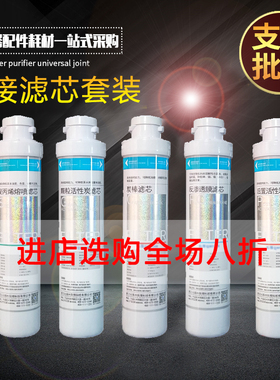 沁园净水器滤芯QR-R5-01H/E/D/RO-05A/C/D/E/ 新款模块式全套滤芯
