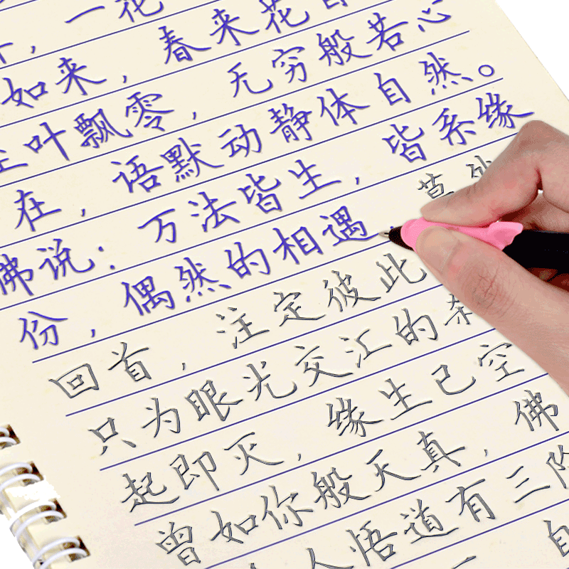 凹槽练字帖行书凹槽练字帖成人