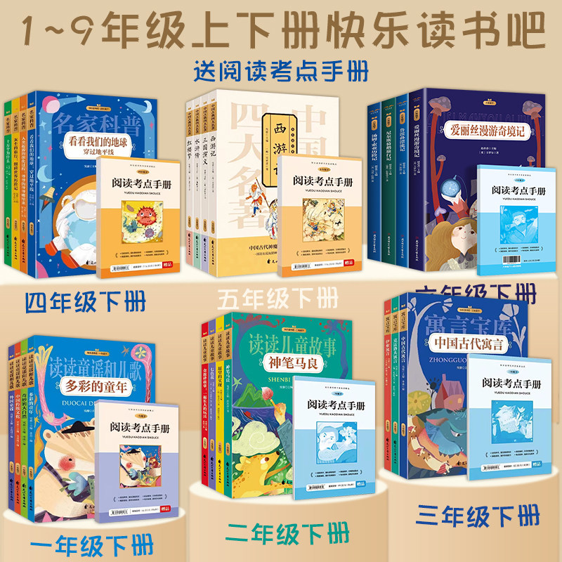 快乐读书吧小学生1-9年级课外儿童文学