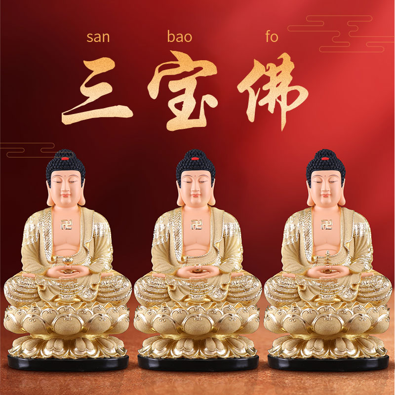三宝佛释迦牟尼佛像阿弥陀佛树脂雕像药师佛彩绘如来佛祖家用摆件