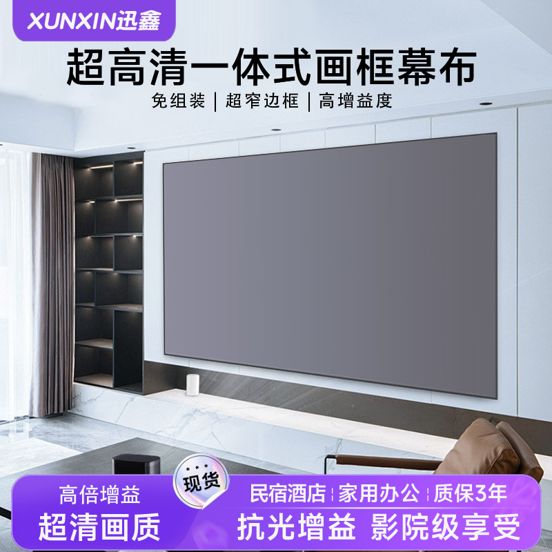 4K超清窄边框免组装一体画框幕布