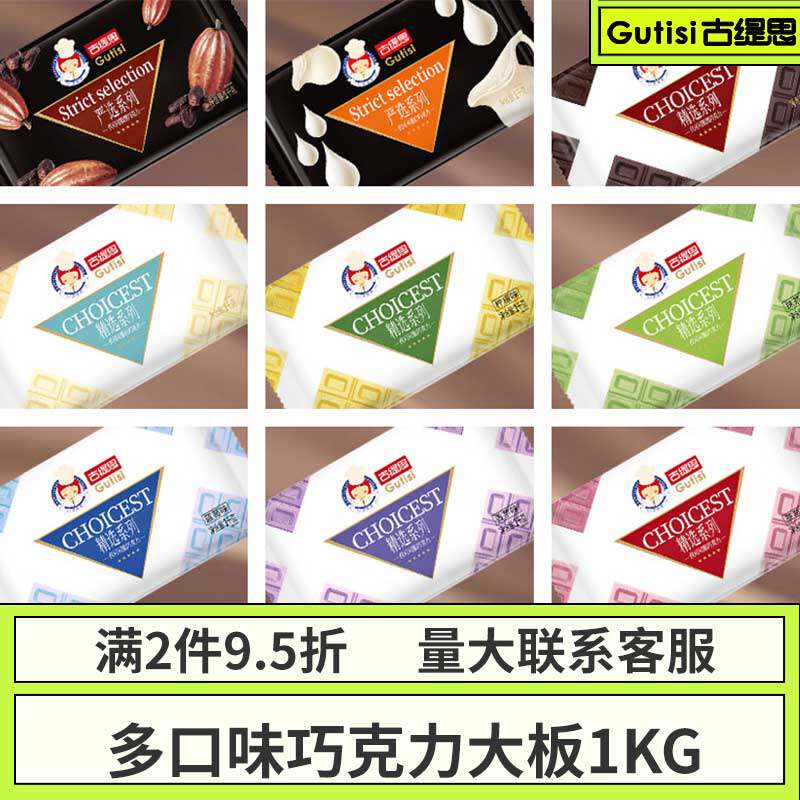 古缇思巧克力黑白彩色大板块烘焙草莓糖葫芦专用商用创意代可可脂
