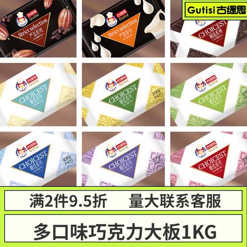 1kg多口味彩色巧克力大板砖块