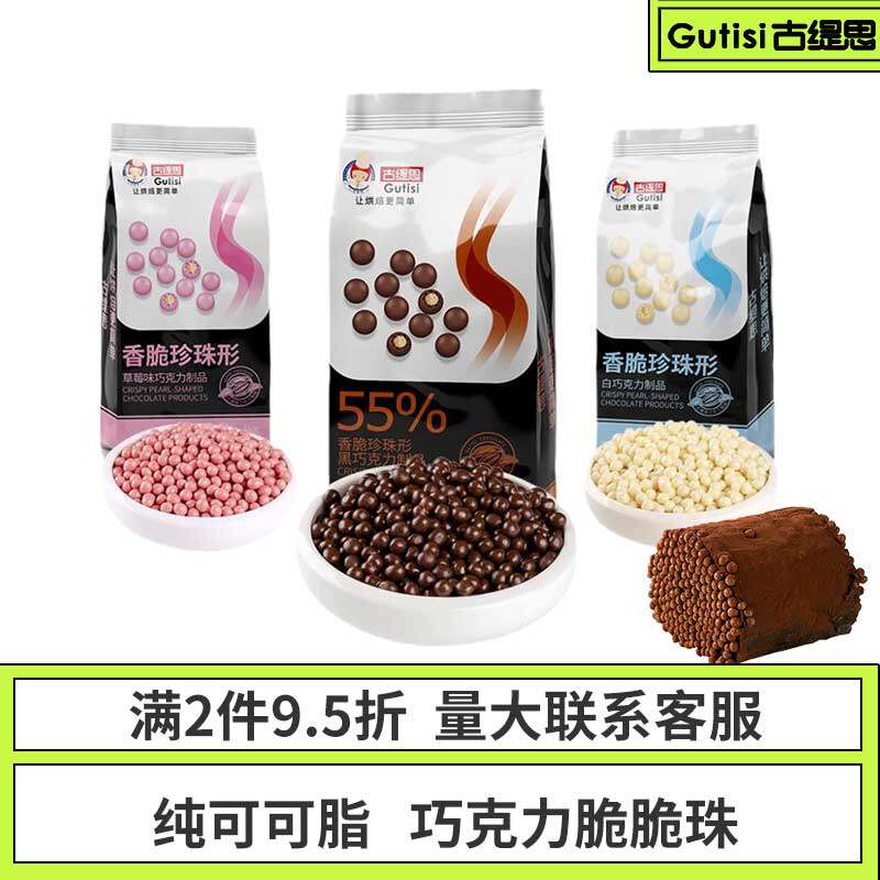 2斤珍珠脆米球纯可可脂图片