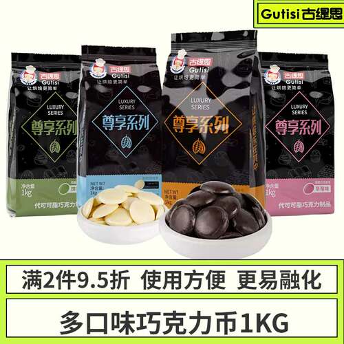 1kg黑白巧克力币使用方便