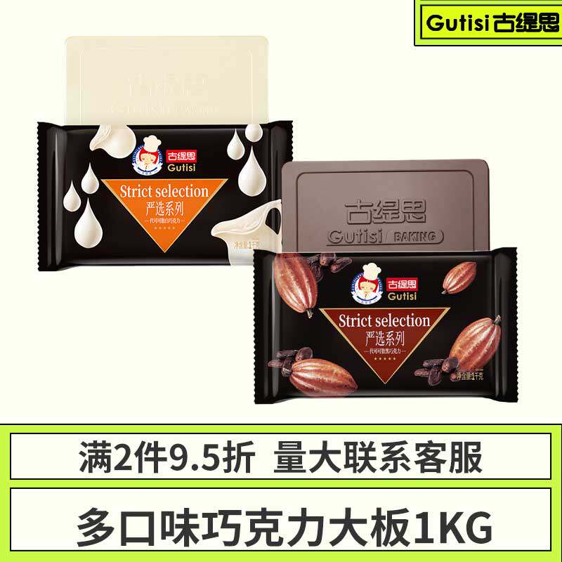 古缇思烘焙巧克力1kg黑白砖块大块彩色糖葫芦大板块原料代可可脂