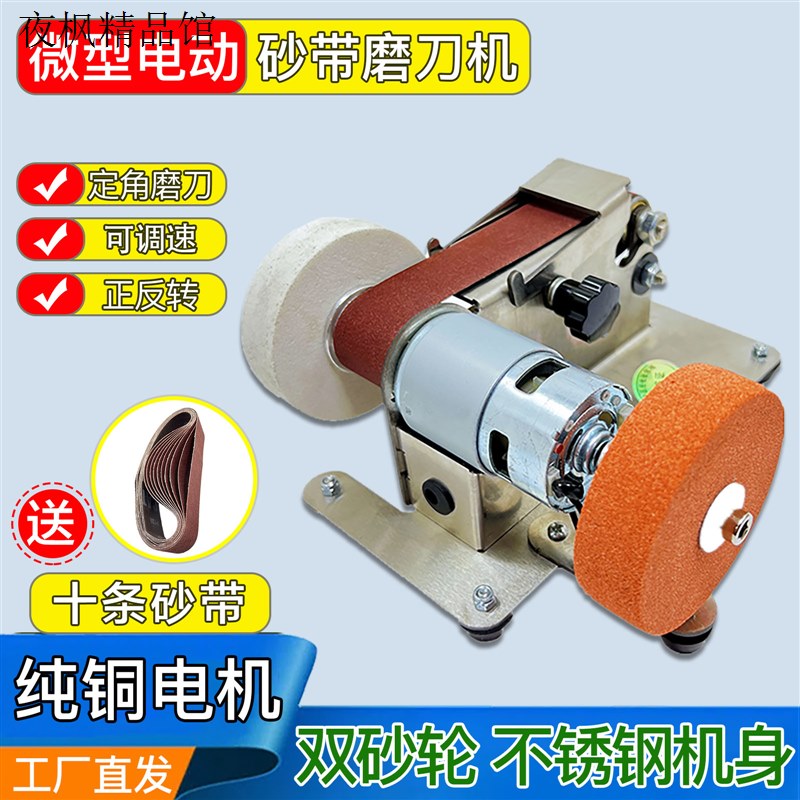1新款神器磨刀机定角小型电动砂带机电动砂带砂轮磨剪刀机多功能