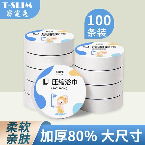 一次性压缩毛巾浴巾洗脸毛巾