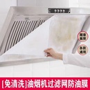 抽油烟机专用过滤网吸油棉布顶部厨房家用防油贴纸接槽灶台通用网