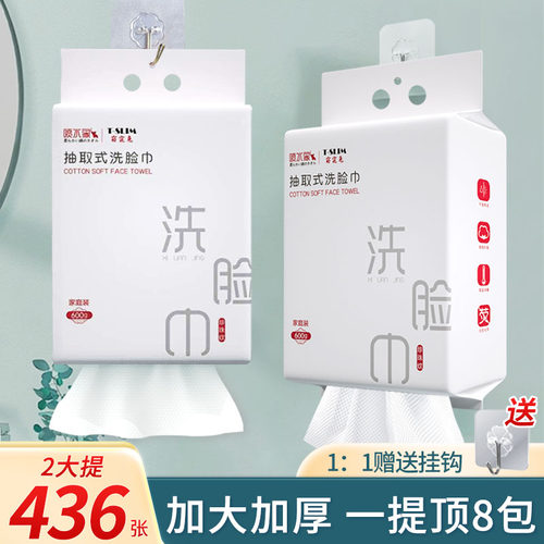 436抽悬壁挂式洗脸巾一次性