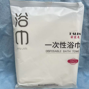 一次性浴巾加厚加大美容院专用便携酒店用品单独包装 擦脸洗脸毛巾