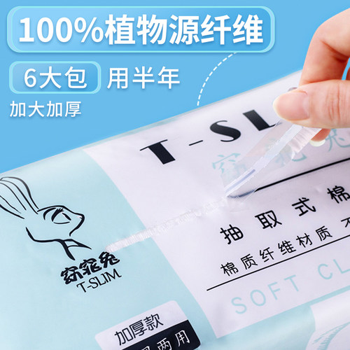 窈窕兔加厚棉柔一次性洗脸巾