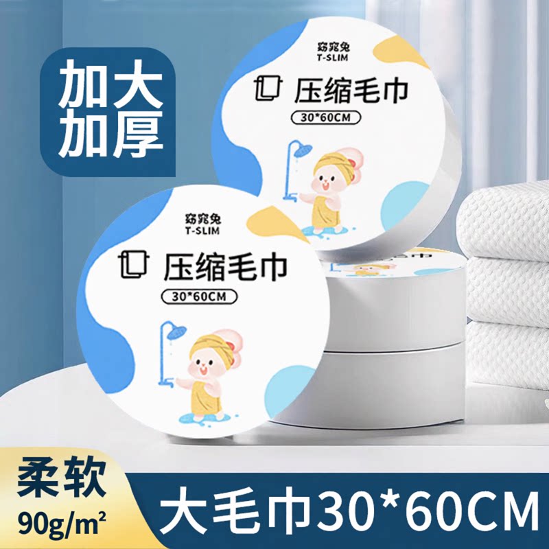 压缩大码毛巾一次性浴巾纯加厚旅行用品棉洗脸面澡巾便携单独包装