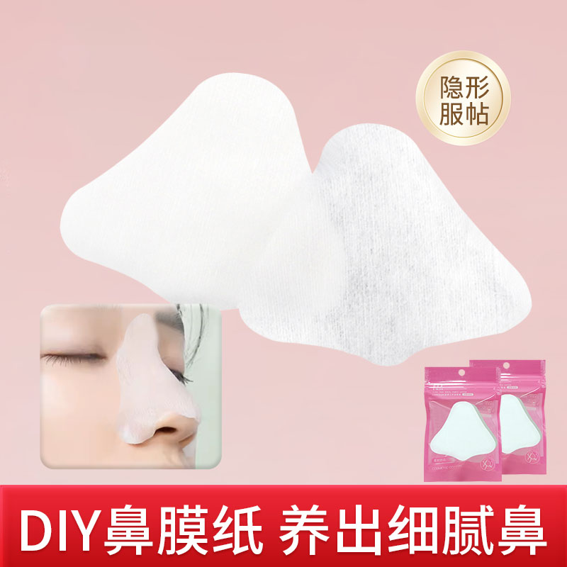 鼻膜纸一次性补水保湿膜