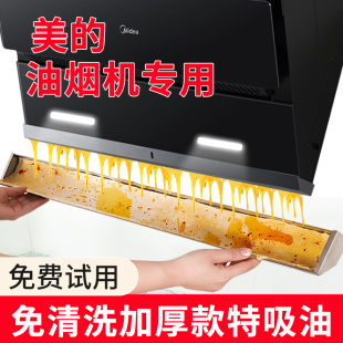 美的专用抽油烟机吸油棉厨房用加厚隔油棉条家用油槽盒滤油吸油纸