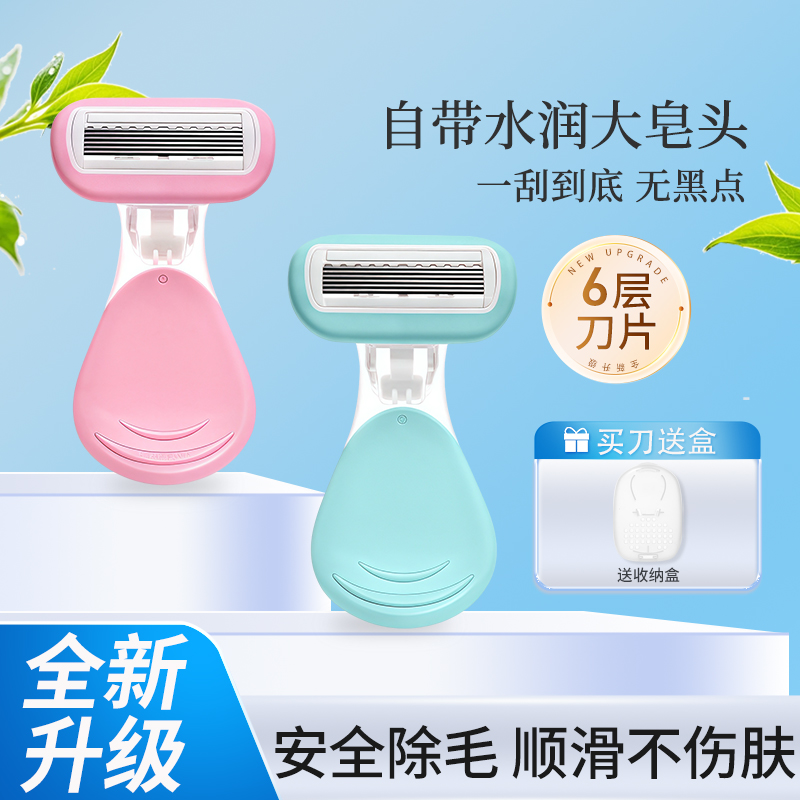 刮毛刀女士专用全身脱毛神器剃毛刀防刮伤修腋毛腿毛私密通用款