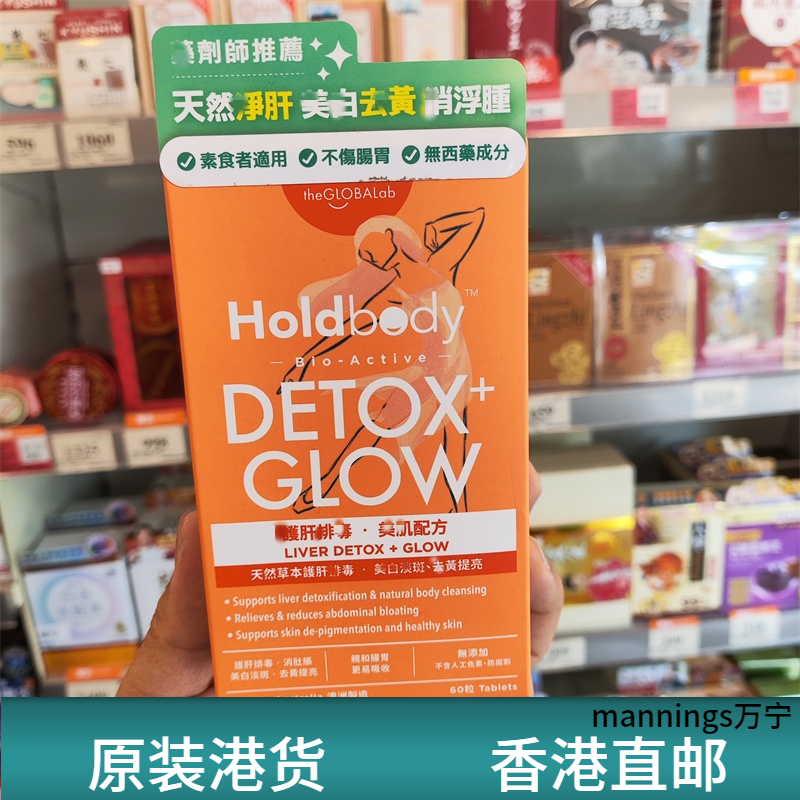 香港代购澳洲Holdbody护肝排DU美肌配方60粒净肝去黄提亮
